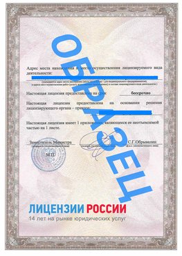 Образец лицензии на реставрацию 3 Яковлевка Лицензия минкультуры на реставрацию	